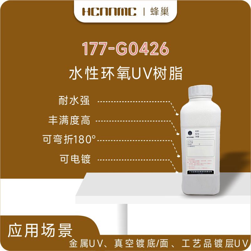 水性环氧UV树脂高光高硬度对BMC材料附着力好可弯折180°可电镀