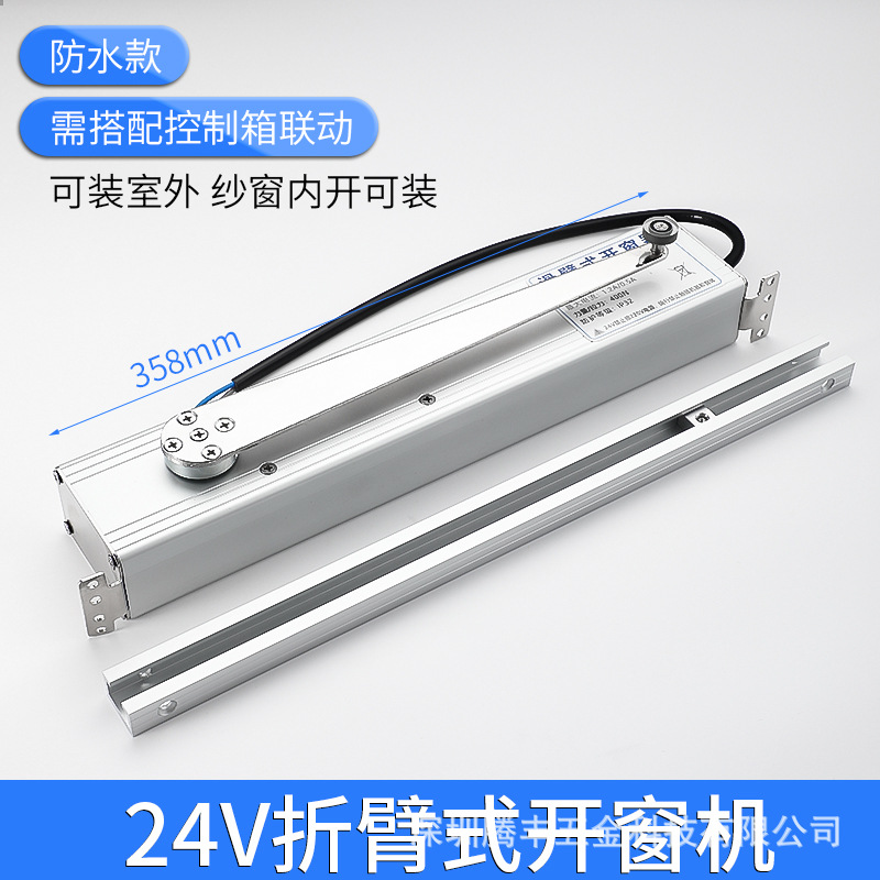 [단일] 24V 접이식 팔 (맞춤형 방수) # 컨트롤러 없음