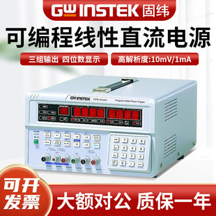 Gwinstek fixed weft DC power supply PPE-3323 multi-channel three-way programmable linear DC power supply