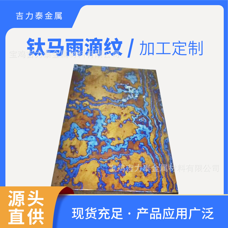 钛马 钛马士革 钛合金 锆合金 锆马 工艺品 EDC 装饰材料 冰晶钛