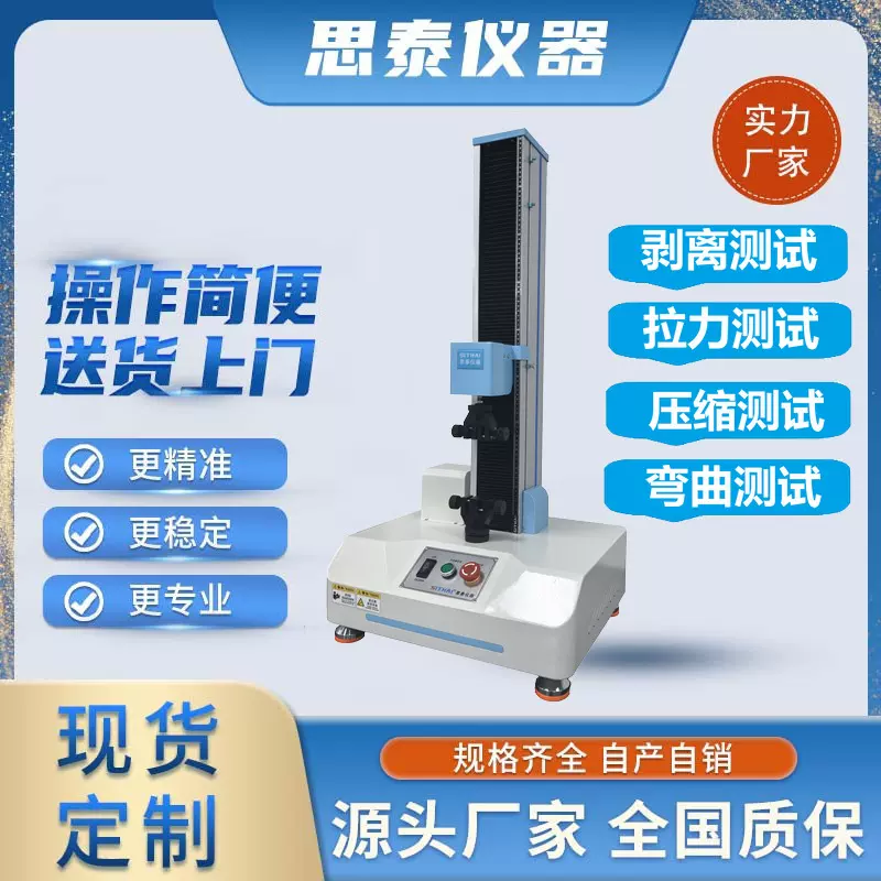 180度剥离力试验机 90度剥离强度测试仪生产厂家 胶带拉力机