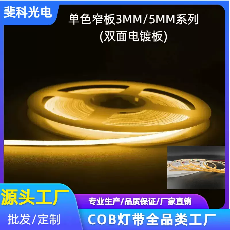 cob灯带12V低压酒柜自粘软灯条无主灯线型灯超窄板5mm宽灯带