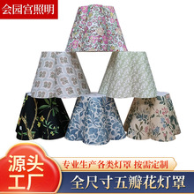定制塑料pp台灯灯罩外壳五瓣花书房床头可拆卸布艺灯具灯罩外壳罩