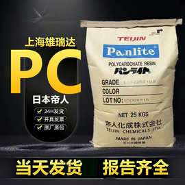 聚碳酸酯pc日本帝人l1225y透明低粘度阻燃高流动照明灯具吹塑注塑