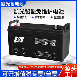 KAIGUANG�P����늳�FM12V100 24 38 40 65 120AH�C��ֱ��������