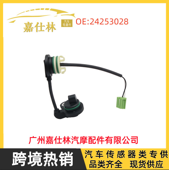 24253028 24276627 is suitable for Chevrolet auto parts gearbox speed sensor