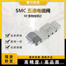 SMC全新原装5通电磁阀SY5120-5LZD-01大量库存现货SY全系列可订货