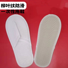 星际宾馆酒店专用一次性拉毛布拖鞋拉毛鞋拉毛绒毛巾拖鞋批发防滑