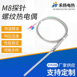 跨境亚马逊探针M8螺纹热电偶 K型热电偶电偶感温线探针测温线厂家