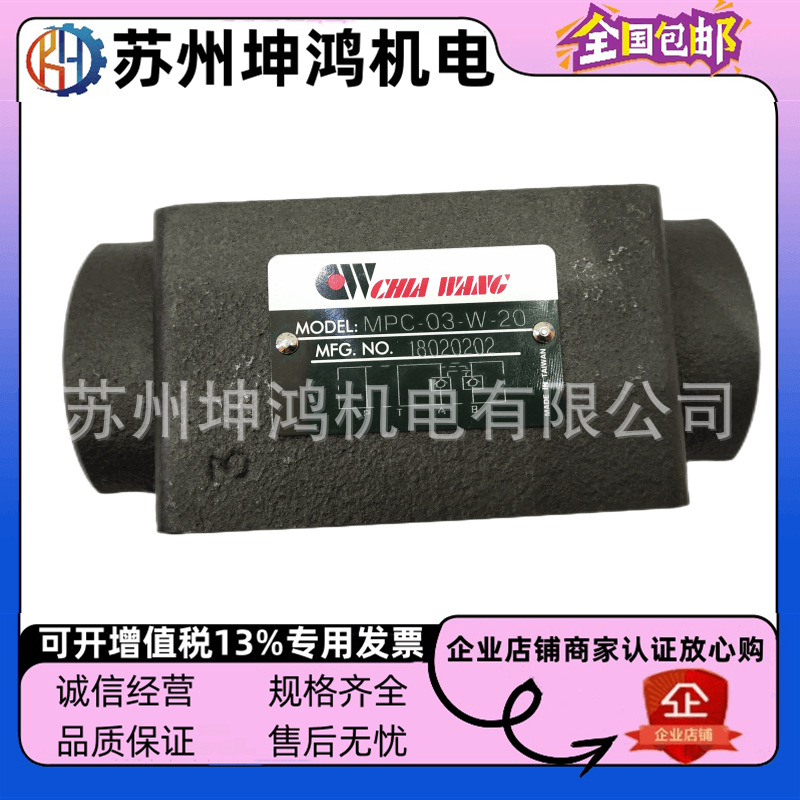 台湾CHIAWANG佳王单向阀MCV-02-P1-20 MCV-02-P2-20 MCV-02-P3-20