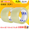 goods in stock transparent noise tape Night pack silent tape noise transparent 100m Packing tape