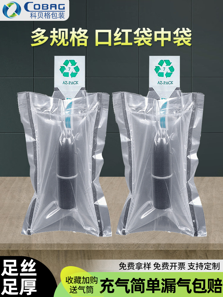 Bolsa de lápiz labial cosmética bolsa inflable bolsa bolsa de aire bolsa de columna de aire bolsa de embalaje antichoque a prueba de caídas bolsa de protección doble capa al por mayor