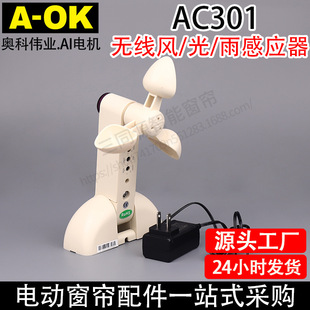 Electric Curtain Ceiling Curtain Aok Ac301 Wireless Weather Sensor Electric Awning Electric Rolling Shutter