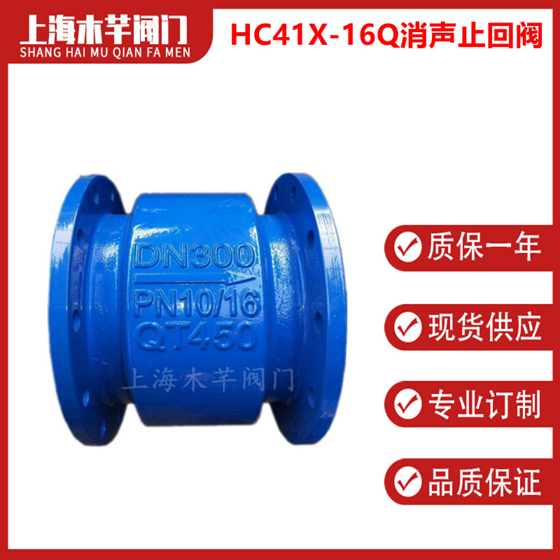 HC41X-16Q消声止回阀球墨铸铁消声止回阀单向阀逆止阀单向阀
