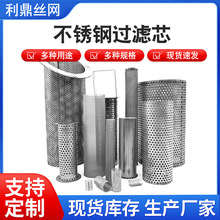 工业滤筒不锈钢过滤网过滤桶304圆柱冲孔滤网滤芯网筒过滤工具