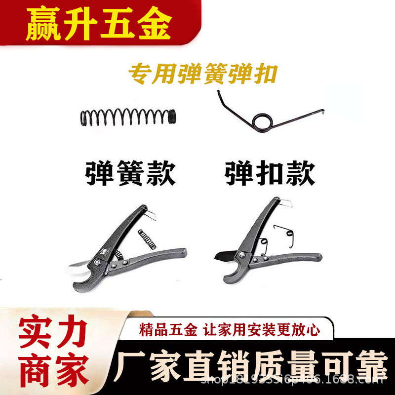 弹簧弹扣PPR大鲸快剪割刀蓝鲸剪刀pvc切管器进口钢黑刀片配件弹簧