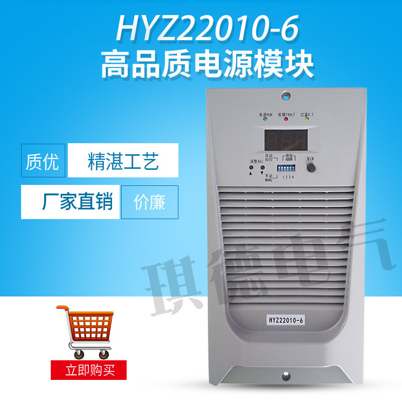 全新充电模块HYZ22010-6直流屏电源高频整流HYZ11020-6高频电源