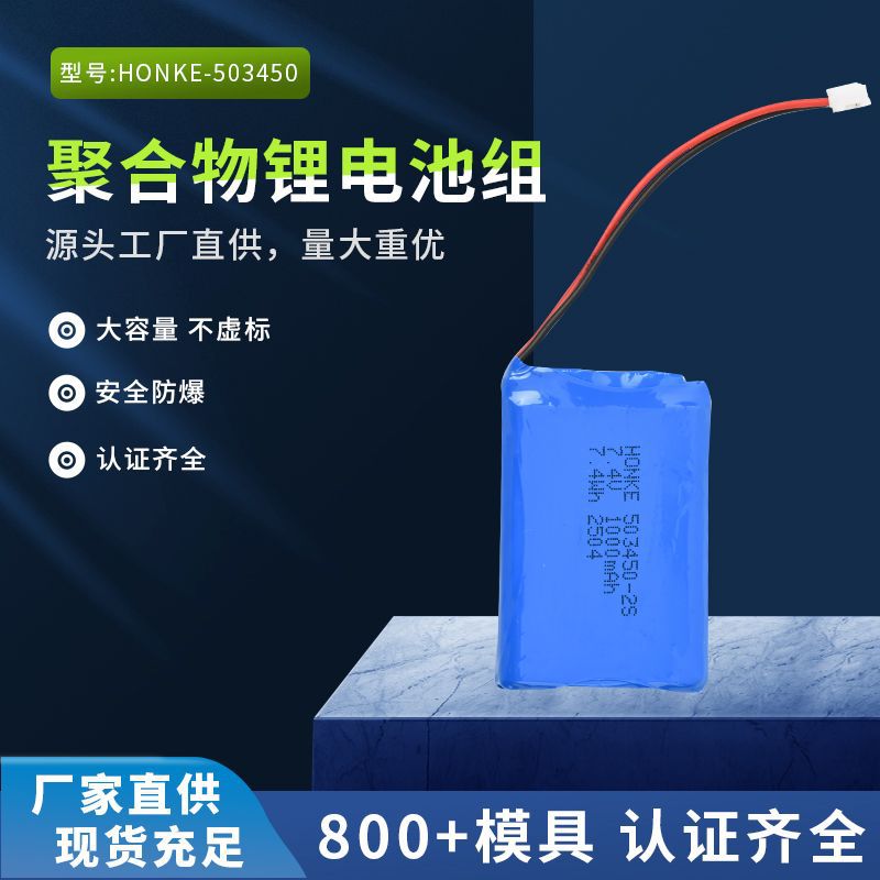 503450-2S 폴리머 리튬 배터리 팩 7.4V 리튬 배터리 1000mAh 수소가 풍부한 물 컵 주방 용품