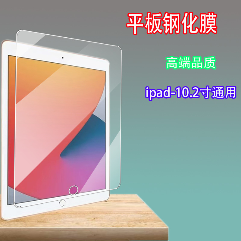 Suitable for iPad 7Th Generation, 8Th Generation, 9Th Generation 10.2inch Tempered Film Tablet Pro 11inch Ipadair 13inch Hd Apple
