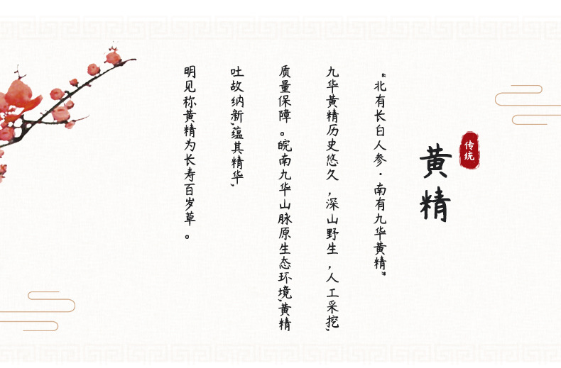 Wild Huang Jing Dried Polygonatum Root Tea Grade 500g Steamed and Sun Dried from Jiuhua Mountain Anhui overview