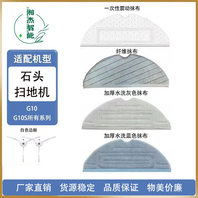 Suitable for stone G10/G10S all series of sweeping robot accessories universal mop washing vibration thick cloth