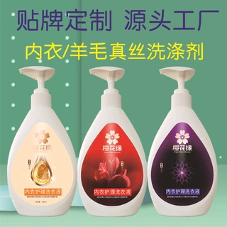 贴牌定制代加工内衣羊绒洗衣液源头厂家印刷定制内衣洗衣液LOGO