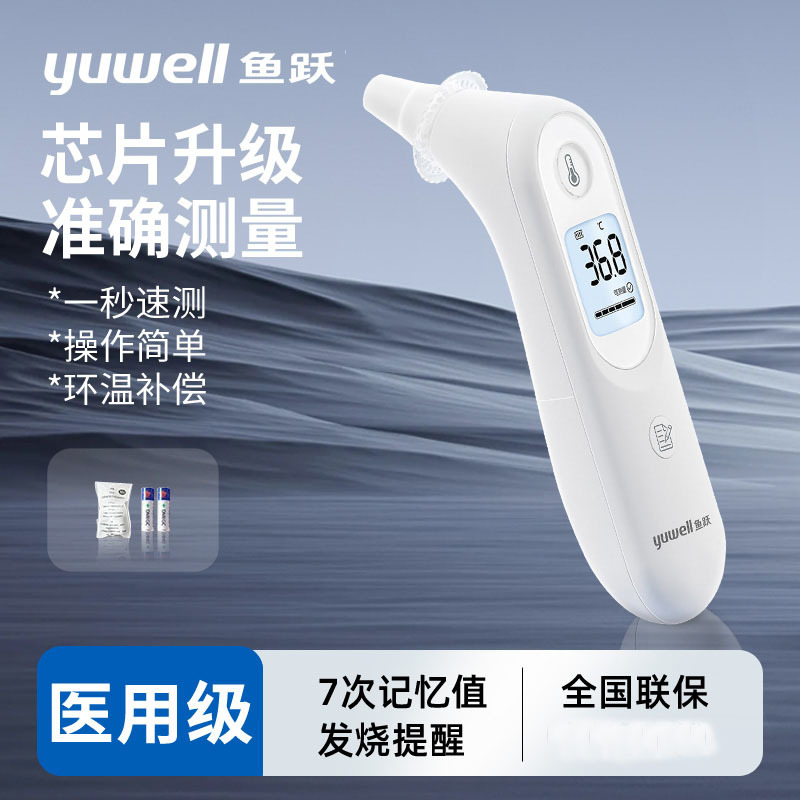 Yuyue Infrared Electronic Thermometer Medical Household Children Baby Adult Ear Thermometer YHT101 Thermometer