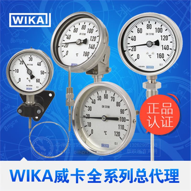 WIKA威卡 EN13190 全系列 双金属温度计 各类型号量程均可询价