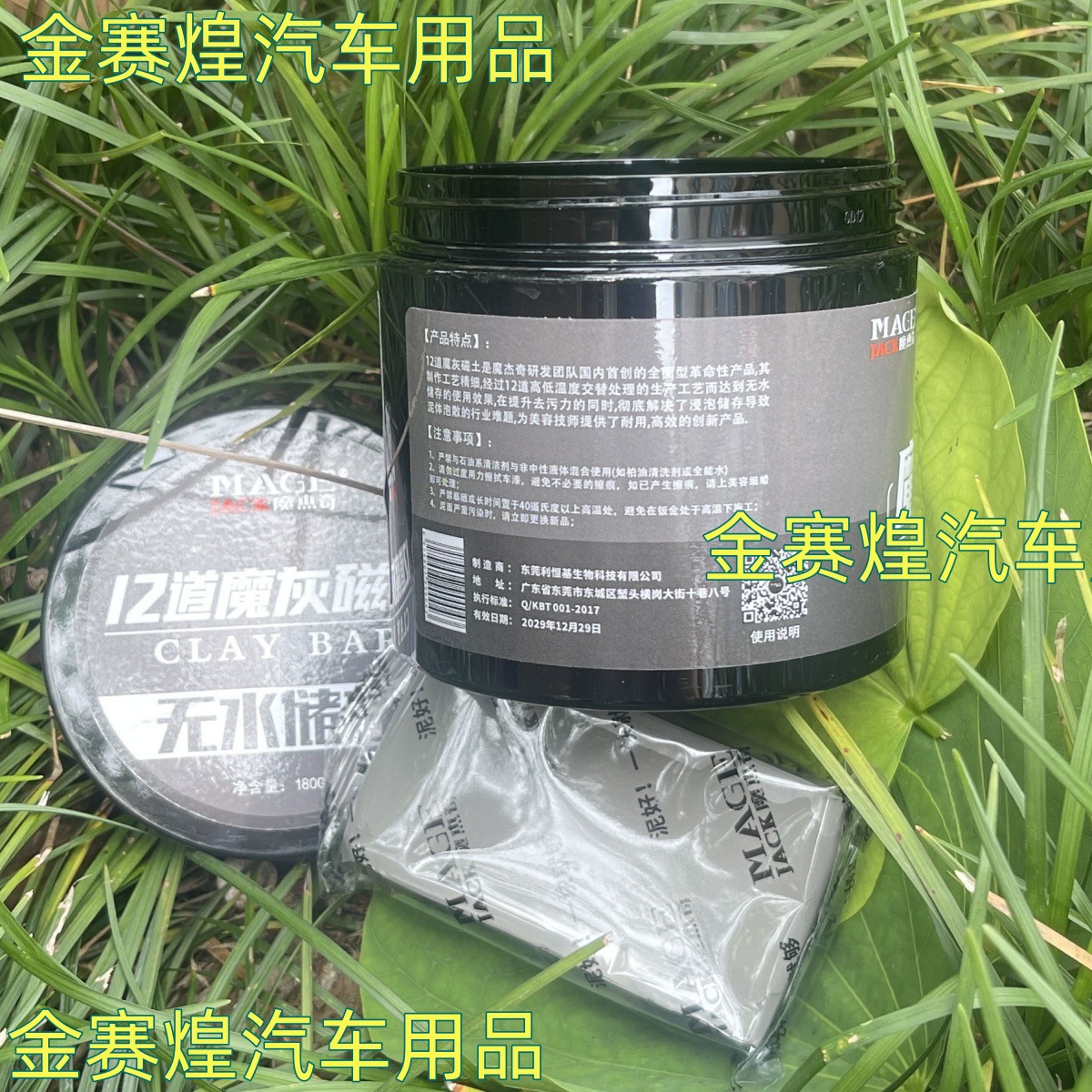 Volcanic Mud Car Wash Mud 12-Step Gray Magnetite Waterless Cleaning for Car Paint Surface Rust Removal Powerful Cleaning and Decontamination