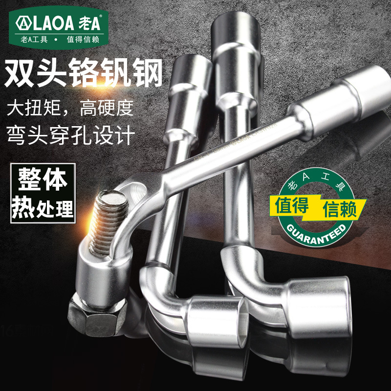 老A L型烟斗套筒扳手汽修维修工具六角7字型弯头穿孔双头轮胎扳手
