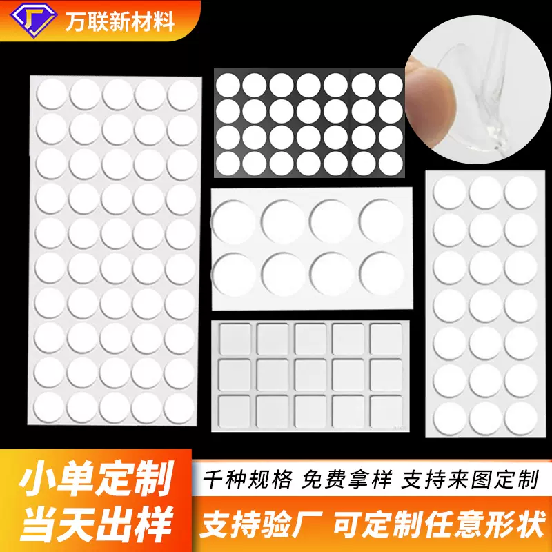 强粘纳米无痕双面胶盲盒车载气球固定圆点胶透明圆形亚克力双面胶