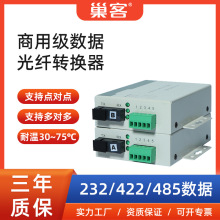 巢客RS485/422/232转光纤收发器光端机三合一光猫串口数据光端机