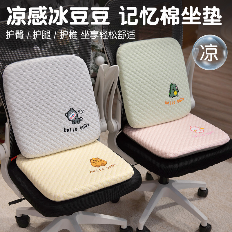 慢回弹坐垫记忆棉办公椅子垫久坐学生夏季冰豆豆餐椅加厚屁垫车用|undefined