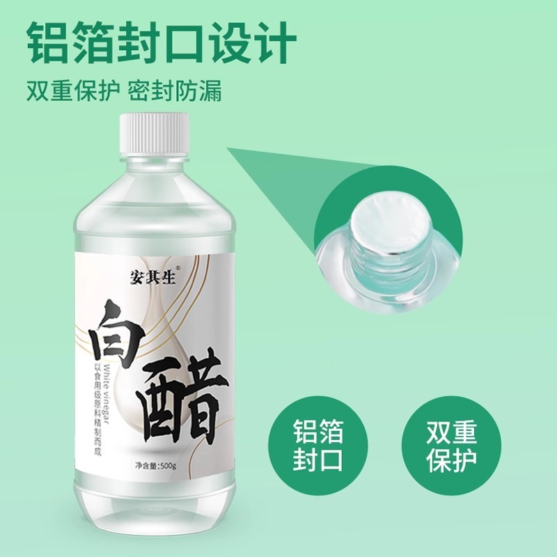 正品安其生美容スキンケア3.5% 白酢家庭用清潔除味軟化角質3.5度白酢500g|undefined