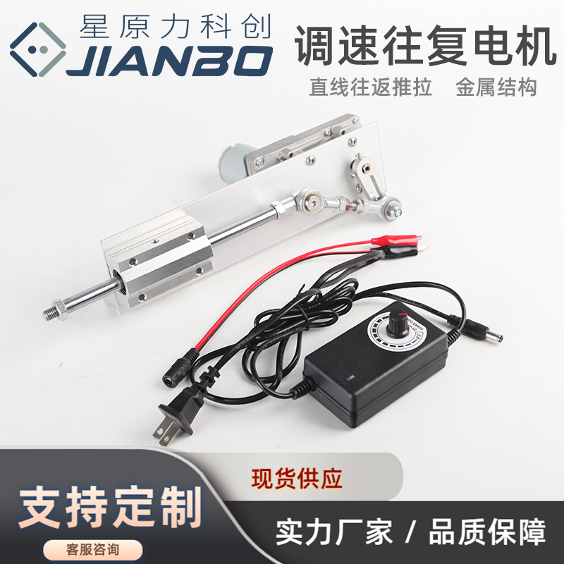 DIY调速往复电机装置直线推拉自动伸缩机构推杆自动往返运动推拉