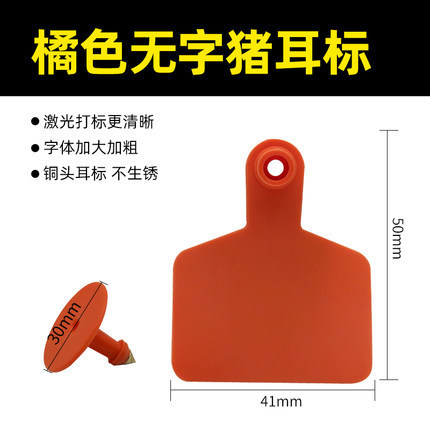 Etiqueta de oreja de cerdo sin palabra naranja tpu