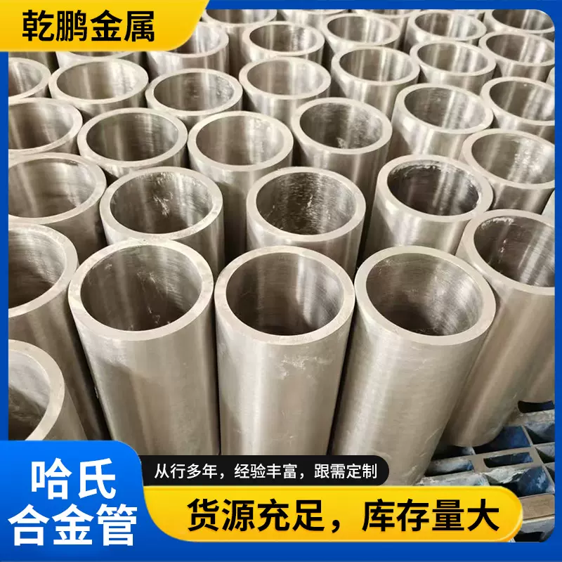 厂家 哈氏合金c276管 C276镍合金钢管 N10276哈氏合金钢板