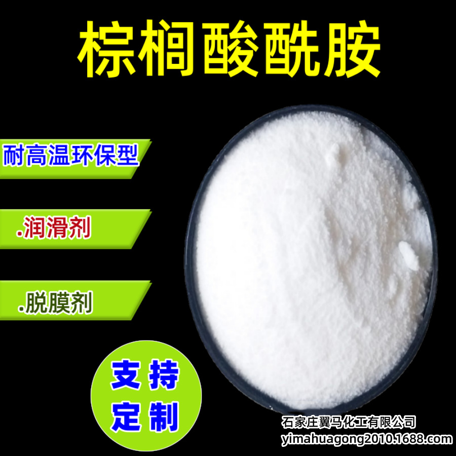 供应油酸基棕榈酸酰胺 耐高温光亮爽滑剂 塑料润滑脱膜剂量大包邮