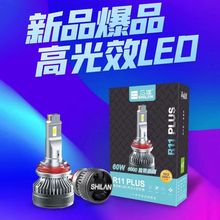 石栏R11PLUS汽车LED大灯灯泡H1H4聚光H7H119005远近一体9012