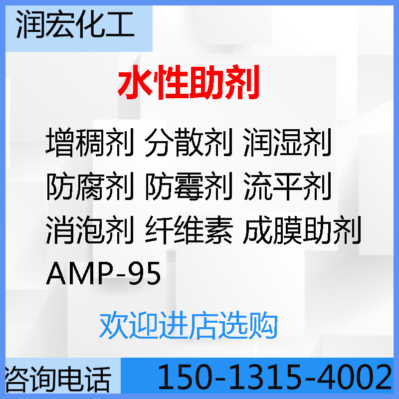 水性助剂-1