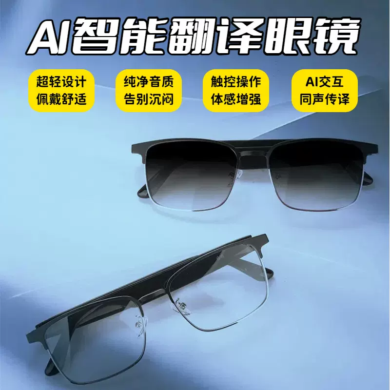 原厂私模AI眼镜通电话听音乐佩戴舒适蓝牙ai翻译跨境智能眼镜耳机
