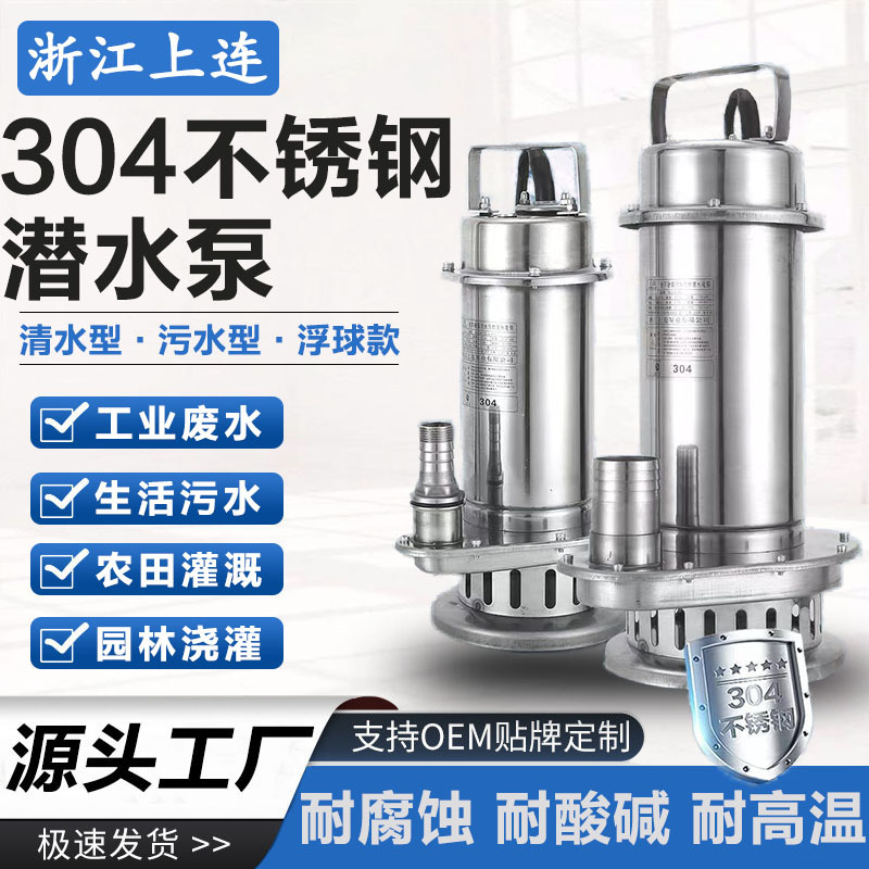 QDX/WQ全不锈钢潜水泵家用小型耐腐蚀抽水泵自动启停耐酸碱污水泵