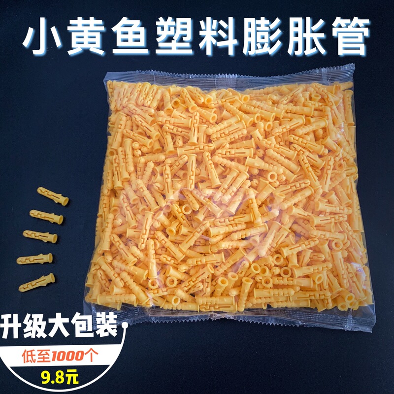 Small yellow croaker plastic expansion pipe M6 M8 extended affordable bag rubber plug expansion nail expansion plug plastic expansion bolt anchor bolt