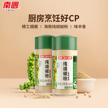 南国 海南特产兴隆纯胡椒粉50gx2瓶白胡椒粉烧烤调料作料