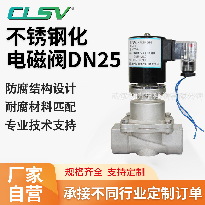 不锈钢化电磁阀DN25ZFH25二通式耐酸碱截止阀开关型螺纹电磁阀
