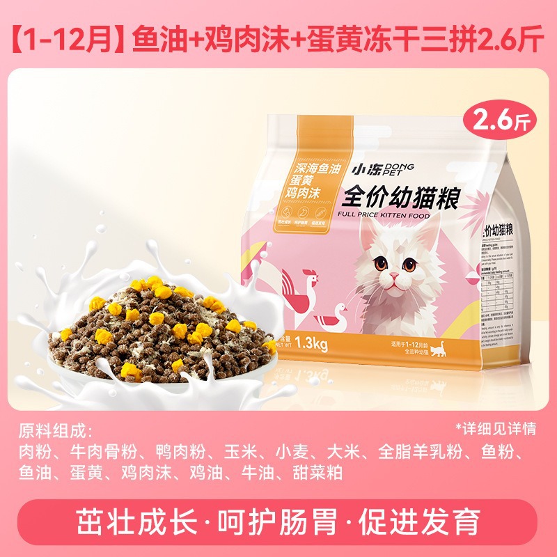 【 1.3kg 】 새끼 고양이 사료 3개(생선 기름 + 닭고기 가루 + 달걀 노른자)