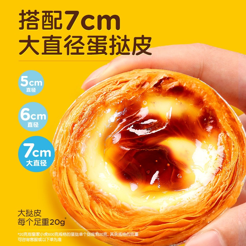 皇家小虎蛋挞皮液组合奶油烘焙家用带锡底半成品批发顺丰包邮