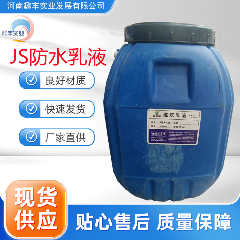 厂家批发高粘度丙烯酸乳液苯丙纯丙乳液真石漆硅丙乳液JS防水乳液
