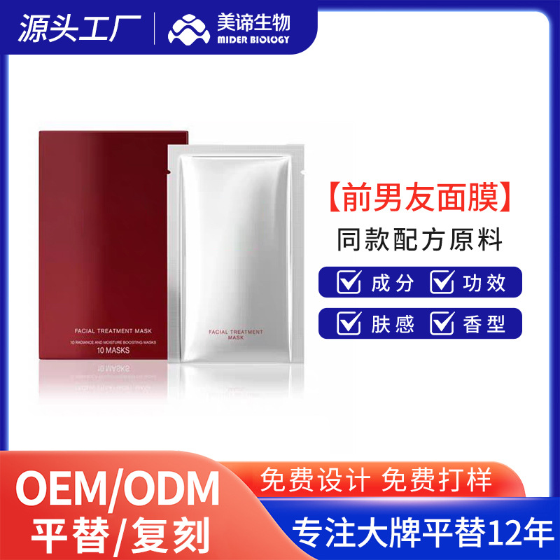 OEM玻尿酸前男友面膜液 修护精华液补水保湿急救双抗面膜料体定制