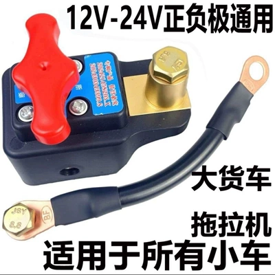 Shock Car Battery Power-Off Switch: Car on the line of fire
